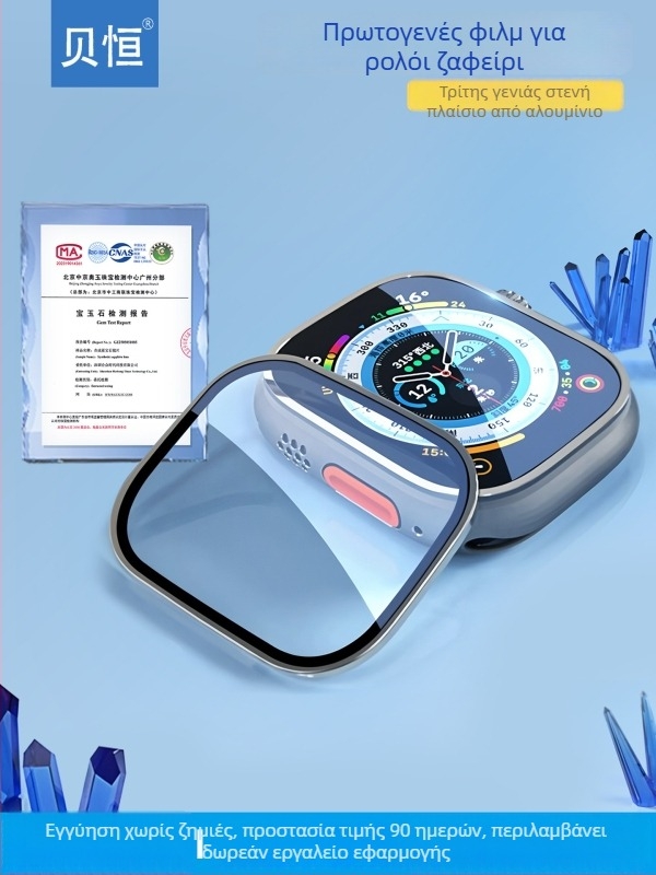 Beiheng Ζαφείρι Φιλμ Προστασίας για Apple Watch Ultra 2 (Αντι-Πράσινο Φως)