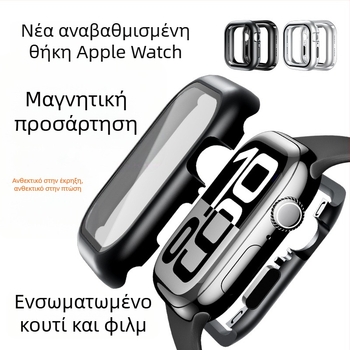 ELEMENTBOX Μαγνητικό προστατευτικό κάλυμμα για Apple Watch S10 με ενσωματωμένο tempered glass, μεταλλική κατασκευή
