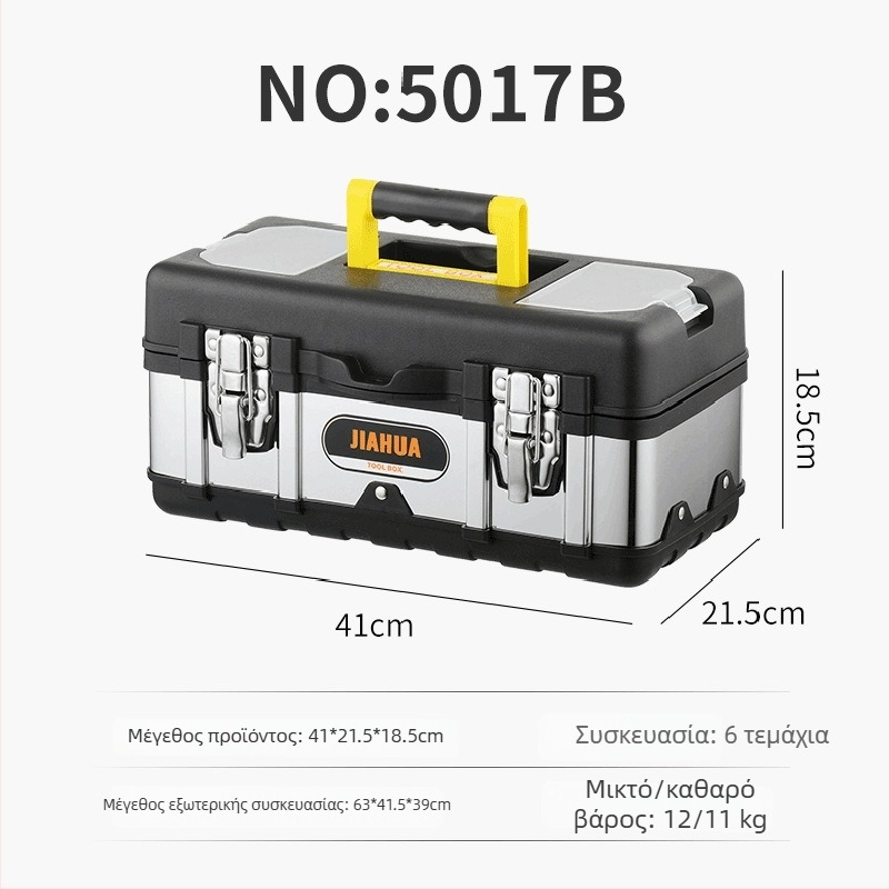 Φορητό κουτί εργαλείων από ανοξέατο ατσάλι για αποθήκευση και επισκευές