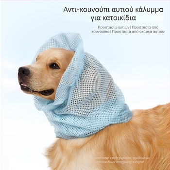 Προστατευτικά αυτιών κατά των κουνουπιών για γάτες και σκύλους, αναπνεύσιμες δικτυωτές προστασίες αυτιών για καλοκαιρινή εξωτερική χρήση