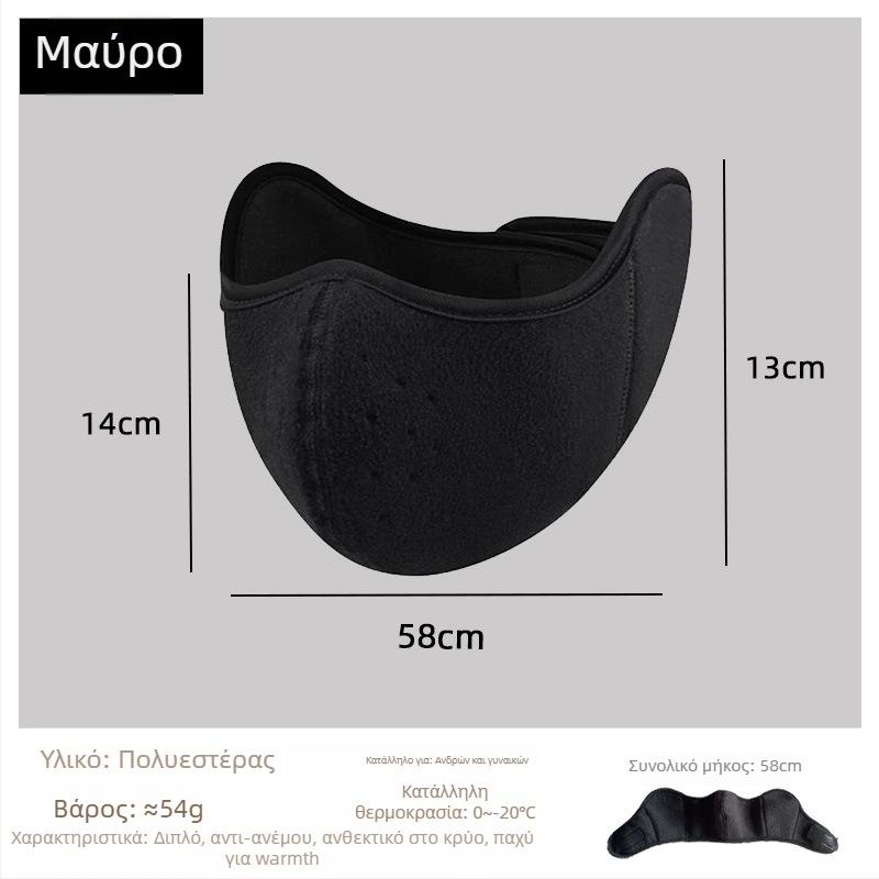 Χειμερινή μάσκα ποδηλασίας για unisex, προστασία ματιών και αυτιών, αντιανεμική, 2-in-1 με φλις επένδυση