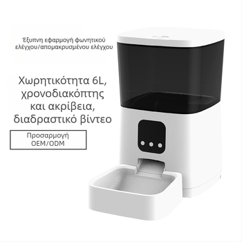 Αυτόματος ταϊστής κατοικίδίων για γάτες και σκύλους με χρονόμετρο και έλεγχο μέσω εφαρμογής, έξυπνο σύστημα ταΐσματος