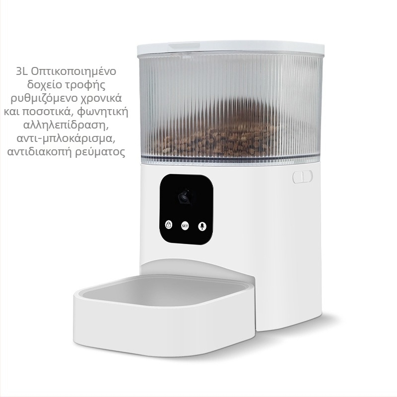 Αυτόματος ταϊστής κατοικίδίων για γάτες και σκύλους με χρονόμετρο και έλεγχο μέσω εφαρμογής, έξυπνο σύστημα ταΐσματος