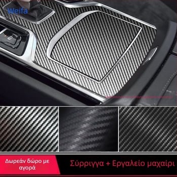 Ματ φιλμ με εμφάνιση ανθρακονημάτων για εσωτερικό αυτοκινήτου, αμάξωμα, οροφή και καθρέφτη; κατάλληλο και για ποδήλατο και μοτοσικλέτα; εγκατάσταση με κύπελλο αναρρόφησης