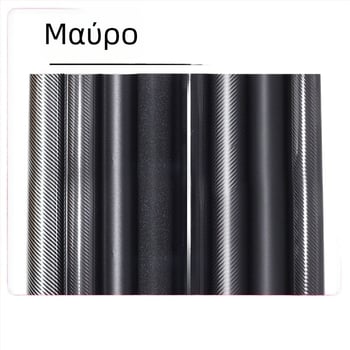 Ματ φιλμ με εμφάνιση ανθρακονημάτων για εσωτερικό αυτοκινήτου, αμάξωμα, οροφή και καθρέφτη; κατάλληλο και για ποδήλατο και μοτοσικλέτα; εγκατάσταση με κύπελλο αναρρόφησης