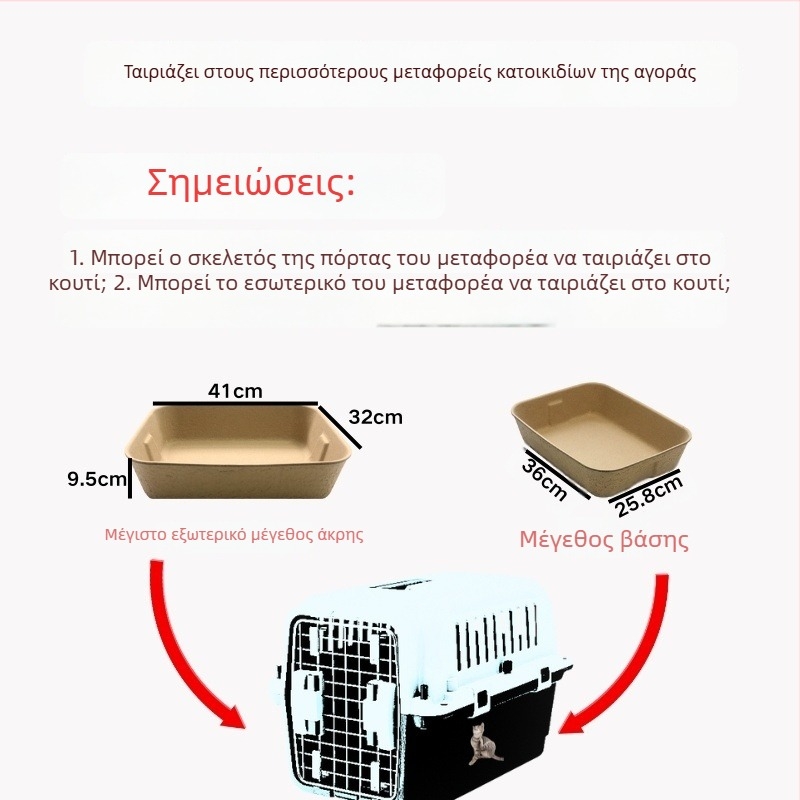 Κουτί άμμου γάτας μίας χρήσης με προστασία από πιτσιλίσματα, βιοδιασπώμενος πολτός κυτταρίνης, φορητό και κατάλληλο για ταξίδια