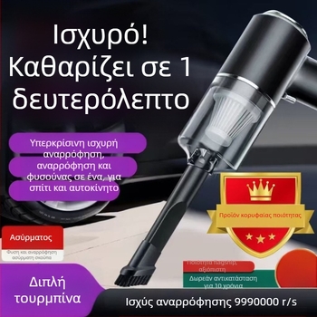 Χειροκίνητη ηλεκτρική σκούπα για αυτοκίνητο και σπίτι - 300 W, αναρρόφηση 20000 Pa, επαναφορτιζόμενη, καλώδιο 300 cm, μέτρηση πίεσης ελαστικών