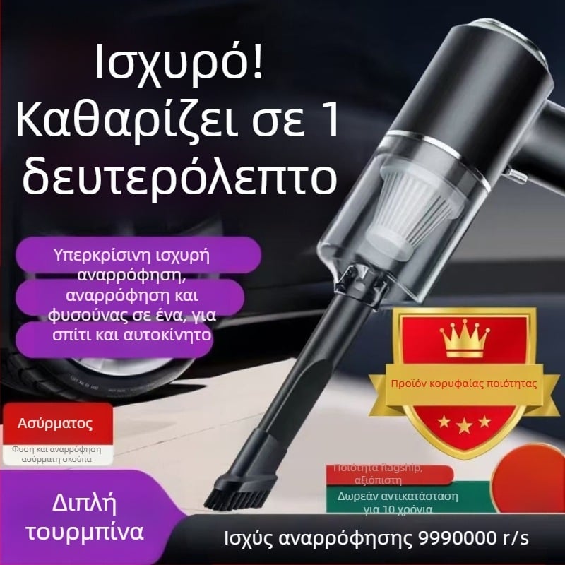 Χειροκίνητη ηλεκτρική σκούπα για αυτοκίνητο και σπίτι - 300 W, αναρρόφηση 20000 Pa, επαναφορτιζόμενη, καλώδιο 300 cm, μέτρηση πίεσης ελαστικών