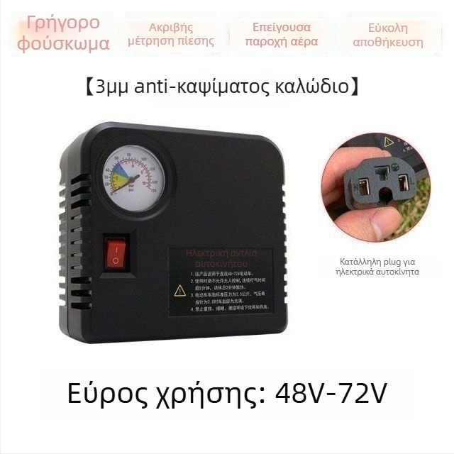 Αντλία αέρα για ηλεκτρικά οχήματα - 220W, πολυκυλινδική κατασκευή, ψηφιακή οθόνη, φως προειδοποίησης