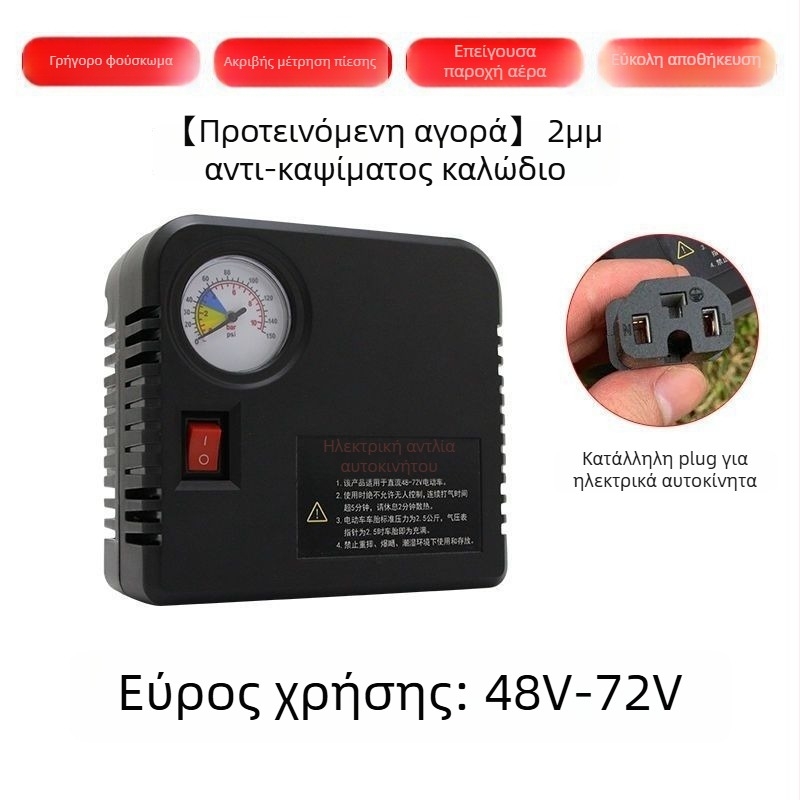 Αντλία αέρα για ηλεκτρικά οχήματα - 220W, πολυκυλινδική κατασκευή, ψηφιακή οθόνη, φως προειδοποίησης