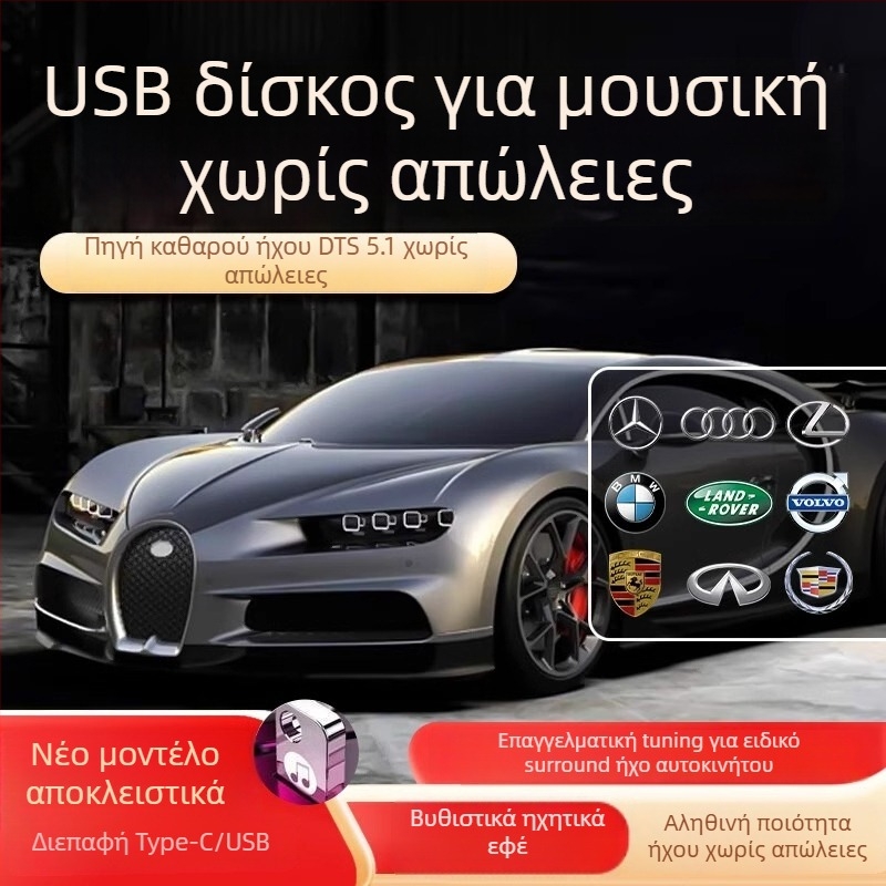 Αυτοκινητικό USB flash drive 64GB, κράμα αλουμινίου, τροφοδοσία USB, αναπαραγωγή MP3/MP4, χωρίς οθόνη