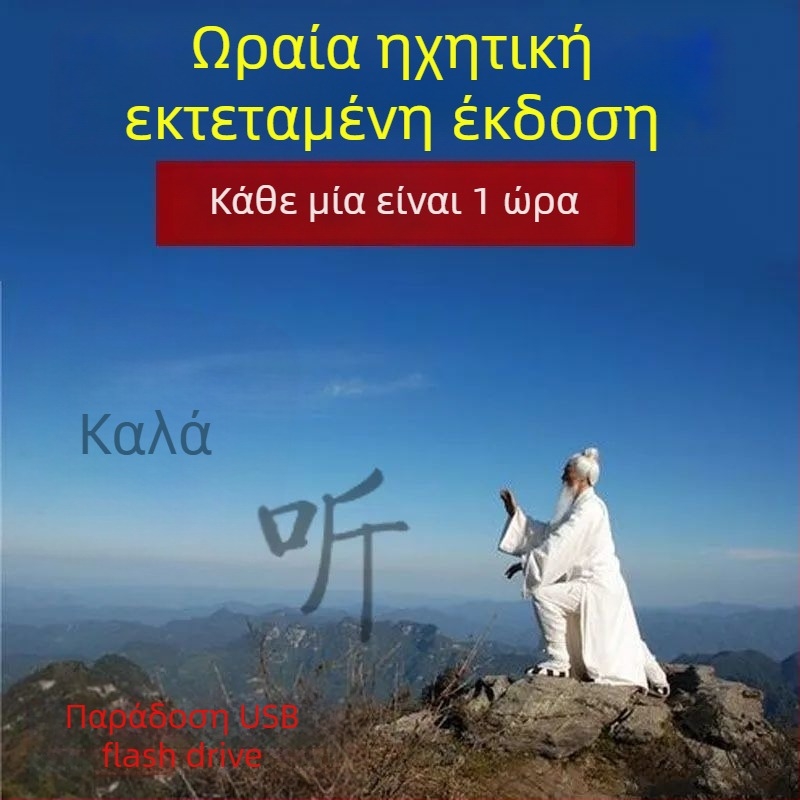 USB μονάδα μουσικής για πεντατονική κινέζικη μουσική βιβλιοθήκη — piano, pipa, guzheng; ήχος υψηλής ποιότητας για φόντο σε αίθουσα τσαγιού; συμβατή με τοποθέτηση σε αυτοκίνητο; χωρίς οθόνη