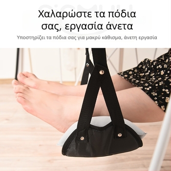Κρεμαστό υπόποδο ποδιών γραφείου — πολυεστερικό, χειροκίνητη αντλία, για 1 άτομο