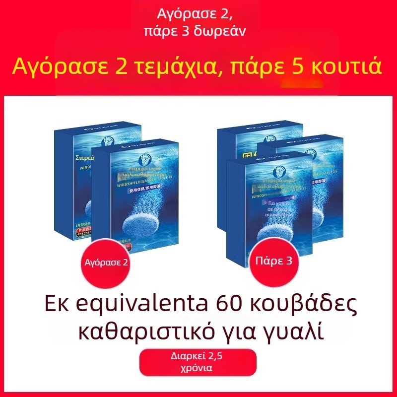 Δισκία αφρώδους υγρού καθαρισμού παρμπρίζ αυτοκινήτου, συμπυκνωμένος απομακρυντής λαδιού φιλμ, κατάλληλο για όλες τις εποχές, 10 τεμάχια, μοντέλο Yj-a2803-bhj-13t