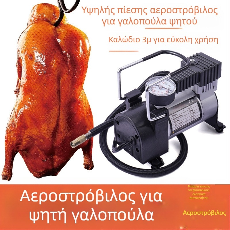 Πολυχρηστική Αντλία Φουσκώματος για Ψητά Πουλερικά και Κρέας (240V, 220W, USB, Ψηφιακή Οθόνη, >2 κύλινδροι)