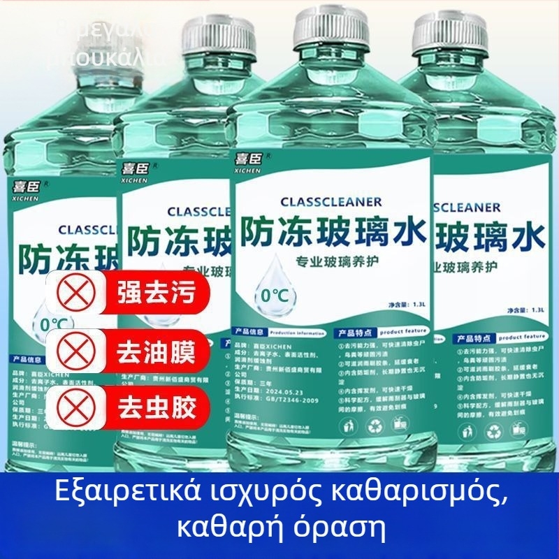 Υγρό καθαρισμού παρμπρίζ με αντιψύξη έως -40°C, καθ' όλη τη διάρκεια του έτους, κρυστάλλινη επίστρωση και αφαίρεση λιπαρού φιλμ