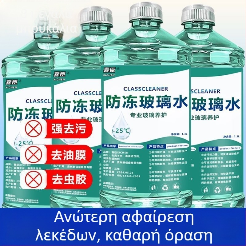 Υγρό καθαρισμού παρμπρίζ με αντιψύξη έως -40°C, καθ' όλη τη διάρκεια του έτους, κρυστάλλινη επίστρωση και αφαίρεση λιπαρού φιλμ