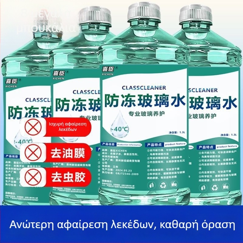Υγρό καθαρισμού παρμπρίζ με αντιψύξη έως -40°C, καθ' όλη τη διάρκεια του έτους, κρυστάλλινη επίστρωση και αφαίρεση λιπαρού φιλμ