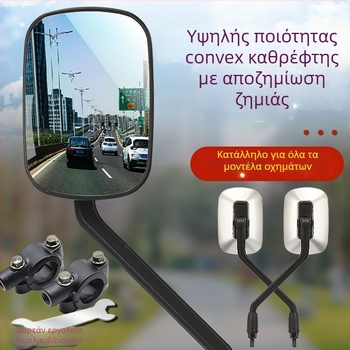 Οπίσθιο κάτοπτρο για ηλεκτρικό σκούτερ, 8 мм HD κυρτό φακό, καθολική συμβατότητα