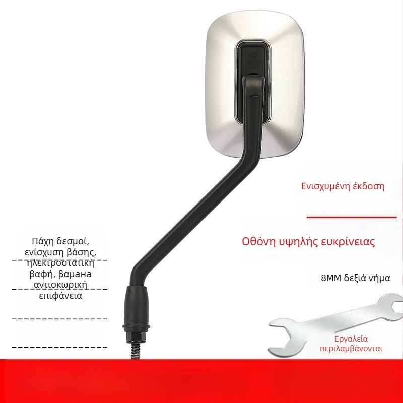 Οπίσθιο κάτοπτρο για ηλεκτρικό σκούτερ, 8 мм HD κυρτό φακό, καθολική συμβατότητα