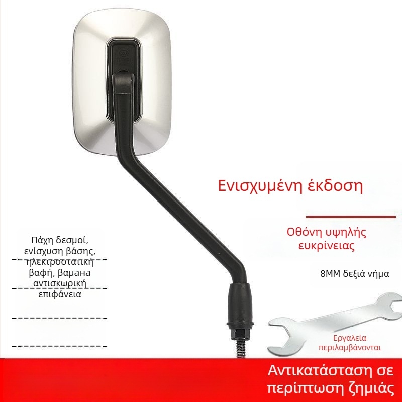 Οπίσθιο κάτοπτρο για ηλεκτρικό σκούτερ, 8 мм HD κυρτό φακό, καθολική συμβατότητα