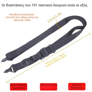 Εξωτερικό Τακτικό Λουρί 191 — Πολυλειτουργικό Λουρί Όπλου από Συνθετικό Νάιλον, Ρυθμιζόμενο