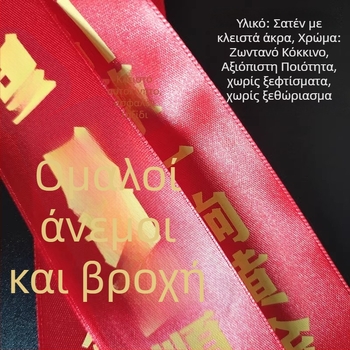 Κορδέλα αυτοκινήτου για καθρέπτη (διακόσμηση οχήματος; δώρο έτοιμο; μη εισαγόμενο)