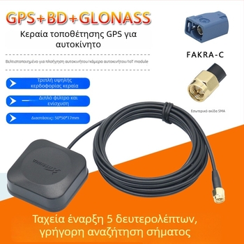 Κεραία πλοήγησης αυτοκινήτου Beidou/GPS/GLONASS με τρεις λειτουργίες, εξωτερική, ενεργή, υψηλού κέρδους — μοντέλο XLS-BDGPS-3 της Xinlisheng; Κέρδος 35 dB; Εύρος συχνοτήτων 1575.42/1561/1602 MHz; Αντίσταση 50 Ω
