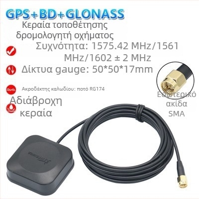 Κεραία πλοήγησης αυτοκινήτου Beidou/GPS/GLONASS με τρεις λειτουργίες, εξωτερική, ενεργή, υψηλού κέρδους — μοντέλο XLS-BDGPS-3 της Xinlisheng; Κέρδος 35 dB; Εύρος συχνοτήτων 1575.42/1561/1602 MHz; Αντίσταση 50 Ω