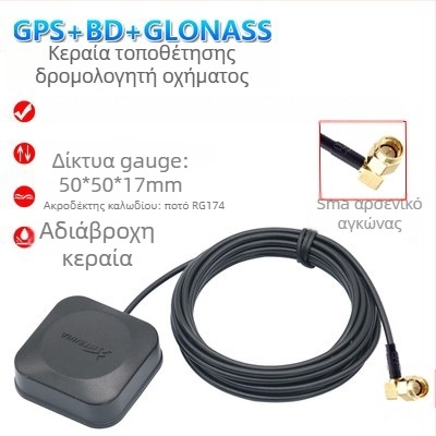 Κεραία πλοήγησης αυτοκινήτου Beidou/GPS/GLONASS με τρεις λειτουργίες, εξωτερική, ενεργή, υψηλού κέρδους — μοντέλο XLS-BDGPS-3 της Xinlisheng; Κέρδος 35 dB; Εύρος συχνοτήτων 1575.42/1561/1602 MHz; Αντίσταση 50 Ω