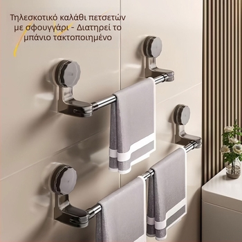 Τηλεσκοπική ράγα πετσετών με βεντούζα, χωρίς διάτρηση, πλαστικό, μάρκα Qiwang