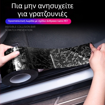 Bo haisheng Λωρίδα πορτών αυτοκινήτου με μοτίβο καρβον, αυτοκόλλητη προστατευτική μεμβράνη, καθολική