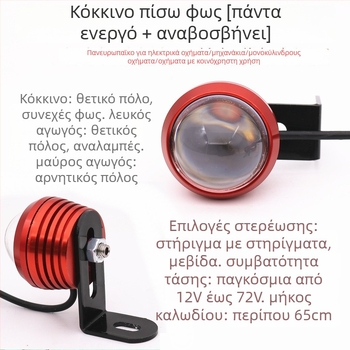 LED φανάρι ουράς για ηλεκτρικά οχήματα και μοτοσικλέτες, κράμα αλουμινίου, 12-80V, διπλής λειτουργίας συνεχές/αναβοσβήνει