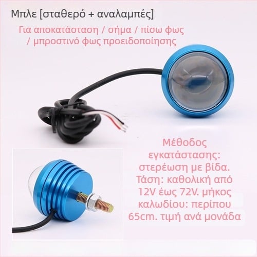 LED φανάρι ουράς για ηλεκτρικά οχήματα και μοτοσικλέτες, κράμα αλουμινίου, 12-80V, διπλής λειτουργίας συνεχές/αναβοσβήνει