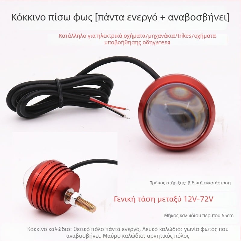 LED φανάρι ουράς για ηλεκτρικά οχήματα και μοτοσικλέτες, κράμα αλουμινίου, 12-80V, διπλής λειτουργίας συνεχές/αναβοσβήνει