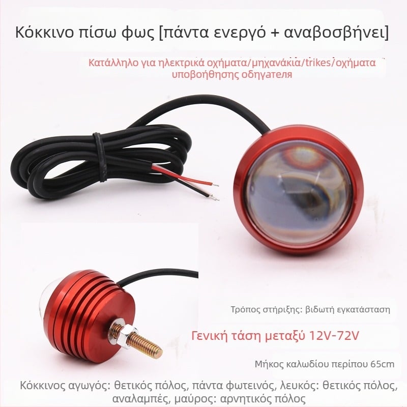 LED φανάρι ουράς για ηλεκτρικά οχήματα και μοτοσικλέτες, κράμα αλουμινίου, 12-80V, διπλής λειτουργίας συνεχές/αναβοσβήνει