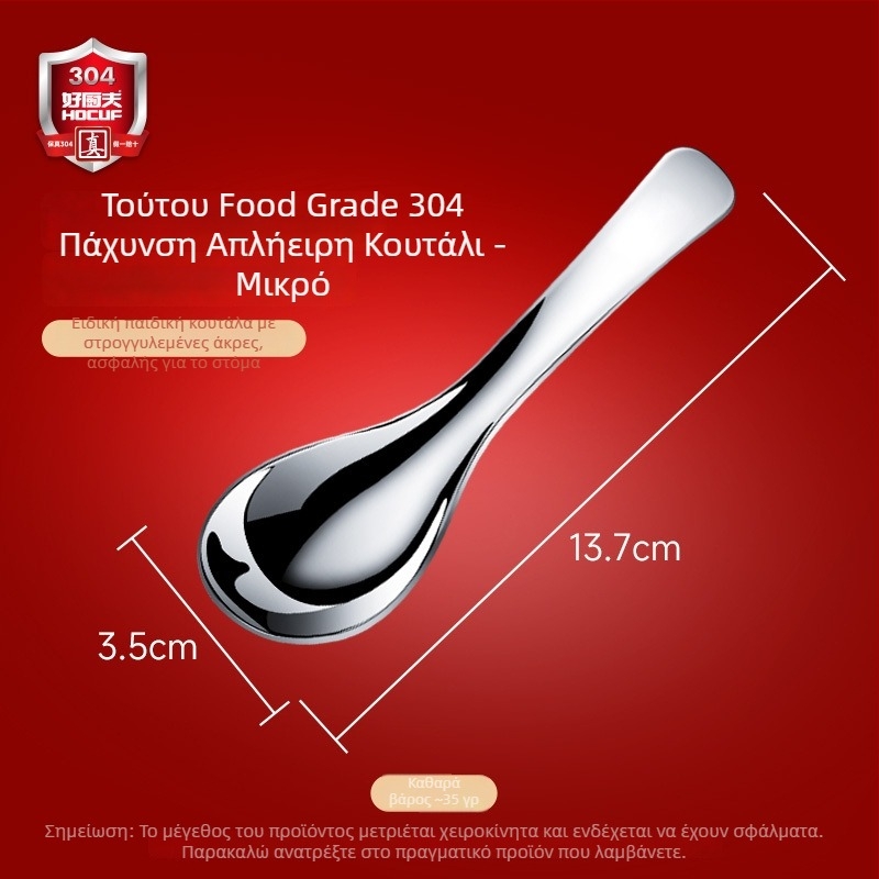Κουτάλι από ανοξείδωτο ατσάλι για ενήλικες | HOCUF | Μοντέρνο μινιμαλιστικό σχέδιο | Διαθέσιμη παραμετροποίηση | Κωδικός προϊόντος 0703