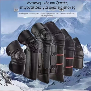 Γόνατα προστασίας για ηλεκτρικά οχήματα και μοτοσικλέτες – Αντιανεμικά και ζεστά για ποδηλασία, PU δερμάτινο εξωτερικό κάλυμμα; Μάρκα Nothing; Διαθεσιμότητα: Ready stock; Ηλικία: Ενήλικες; Άνοιξη 2025