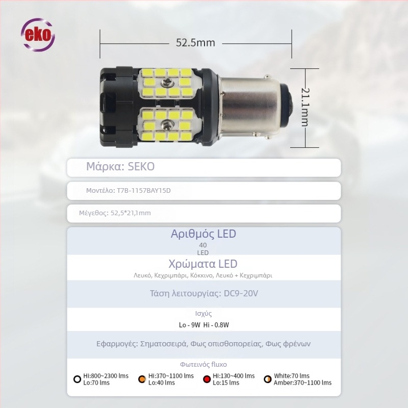 T7B 1157/Bay15D LED φως σήματος στροφής με φωτισμό ημέρας, ανάστροφης και φρένου | 9-20V DC, 6500K, 3030SMD, 50.000h