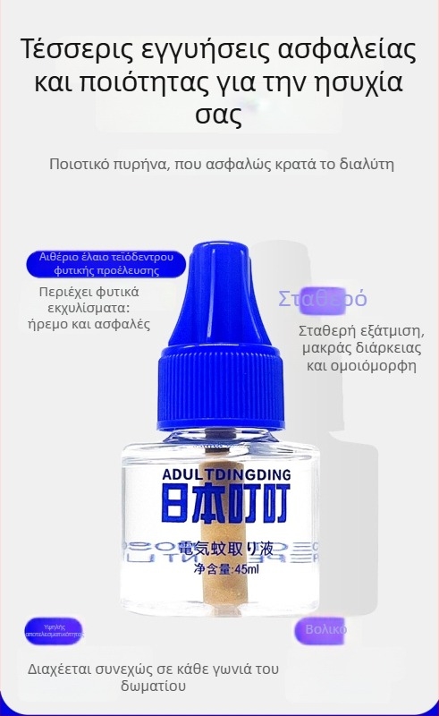 Ηλεκτρικό εντομοαπωθητικό υγρό για κουνούπια, 45 ml, άοσμο, για εσωτερική χρήση, κατάλληλο για μητέρες και βρέφη