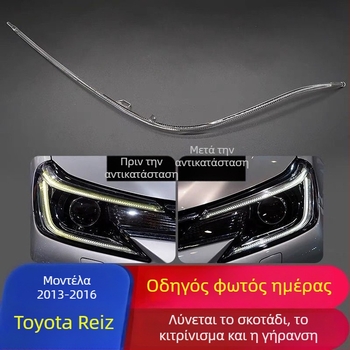 Λωρίδα DRL οδήγησης ημέρας για Toyota Reiz (13-16) – ακρυλικό, 12V, μοντέλο Ruizhi