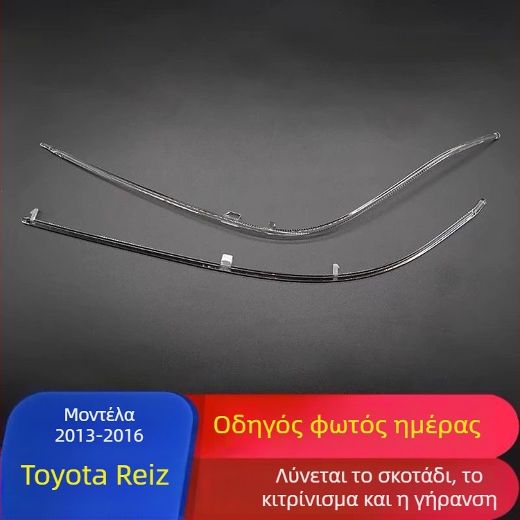 Λωρίδα DRL οδήγησης ημέρας για Toyota Reiz (13-16) – ακρυλικό, 12V, μοντέλο Ruizhi
