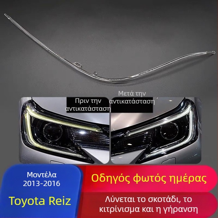 Λωρίδα DRL οδήγησης ημέρας για Toyota Reiz (13-16) – ακρυλικό, 12V, μοντέλο Ruizhi