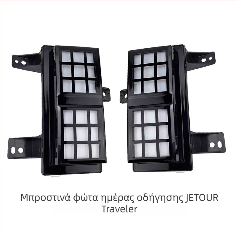 Jetour Traveler εμπρός LED Daytime Running Lights και πίσω φώτα ομίχλης για προφυλακτήρα | Μάρκα: Tyo | Αριθμοί εξαρτήματος: F26-4418010/20, F26-4416030/40 | Συμβατό μοντέλο: Jetour Traveler