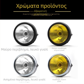 Κυκλικό φανάρι μοτοσικλέτας 12V 35W 2250lm 50 000h