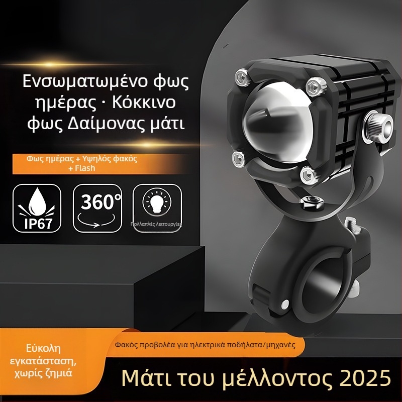 Εξωτερικός προβολέας LED για ηλεκτρικά δίκυκλα με φακό τόξου για υψηλό και χαμηλό φως