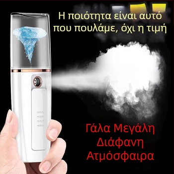 Συσκευή ενυδάτωσης προσώπου με ομίχλη, φορητό επαναφορτιζόμενο εργαλείο ομορφιάς με κρύο ψεκασμό, Μοντέλο 008, νέφος έως 10 δευτερόλεπτα