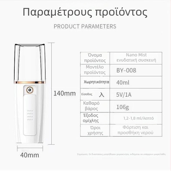 Συσκευή ενυδάτωσης προσώπου με ομίχλη, φορητό επαναφορτιζόμενο εργαλείο ομορφιάς με κρύο ψεκασμό, Μοντέλο 008, νέφος έως 10 δευτερόλεπτα
