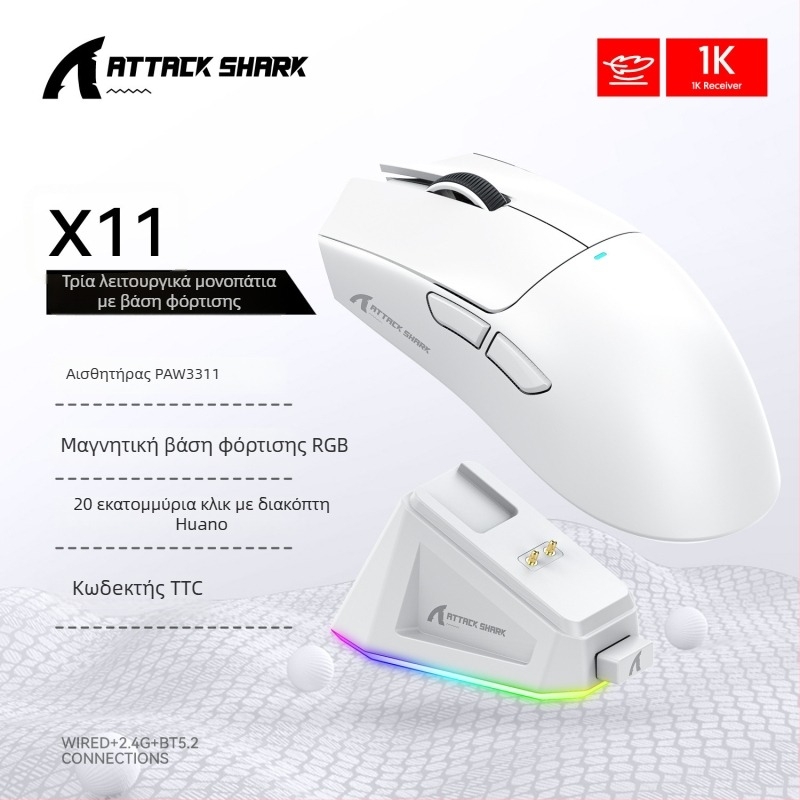 Attack Shark X11 Ασύρματο Gaming Ποντίκι με αισθητήρα PAW3311, 22000 DPI, 7 κουμπιά, Bluetooth + 2.4G, εργονομικό, RGB Βάση Φόρτισης