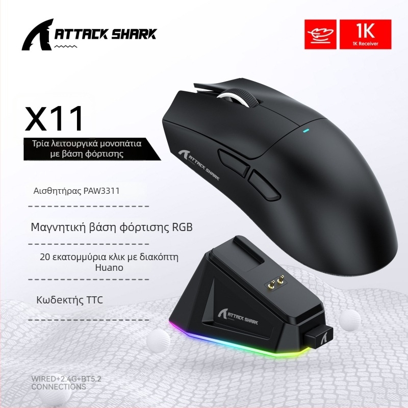 Attack Shark X11 Ασύρματο Gaming Ποντίκι με αισθητήρα PAW3311, 22000 DPI, 7 κουμπιά, Bluetooth + 2.4G, εργονομικό, RGB Βάση Φόρτισης